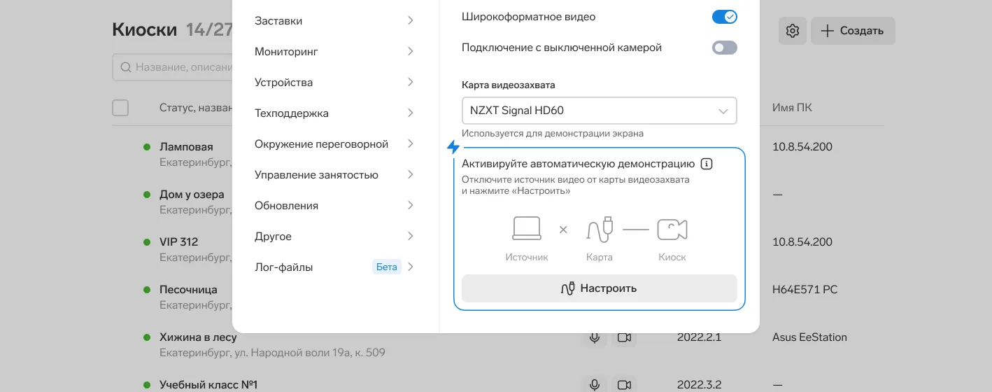 Встречи без лишних действий: новое в решении для переговорных