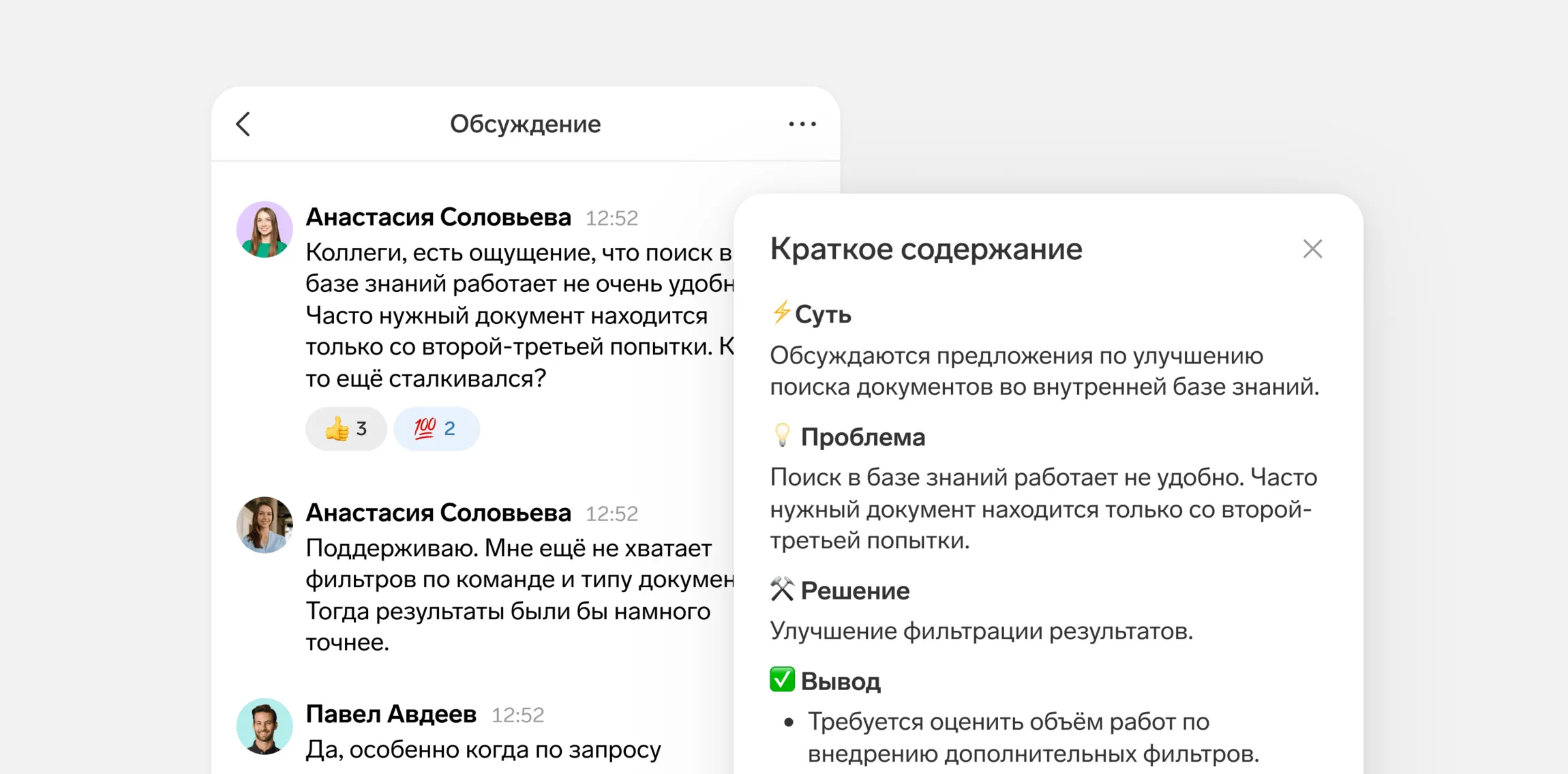 Меньше хаоса в переписках: разложите рабочие чаты по папкам