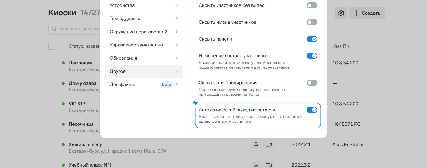 Встречи без лишних действий: новое в решении для переговорных