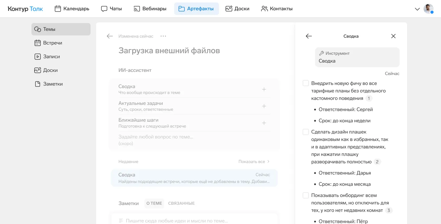 Контекст проекта под рукой: как новые возможности Толка экономят время команды