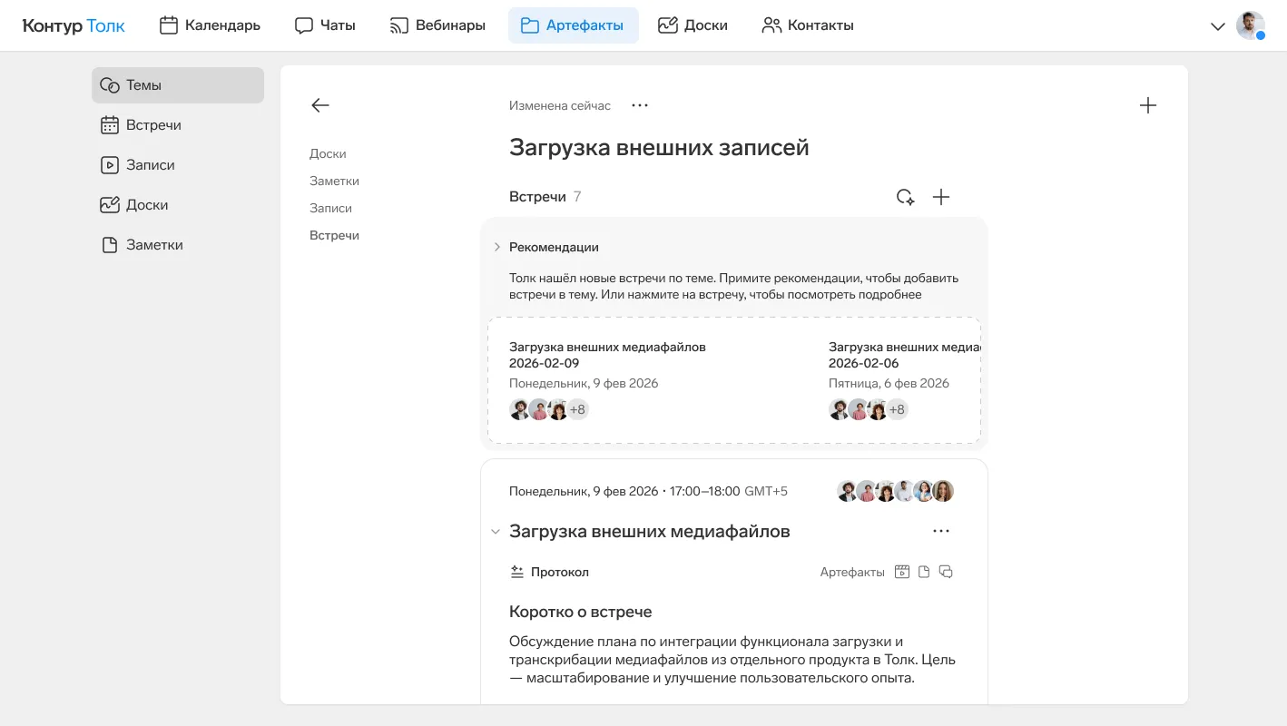 Контекст проекта под рукой: как новые возможности Толка экономят время команды