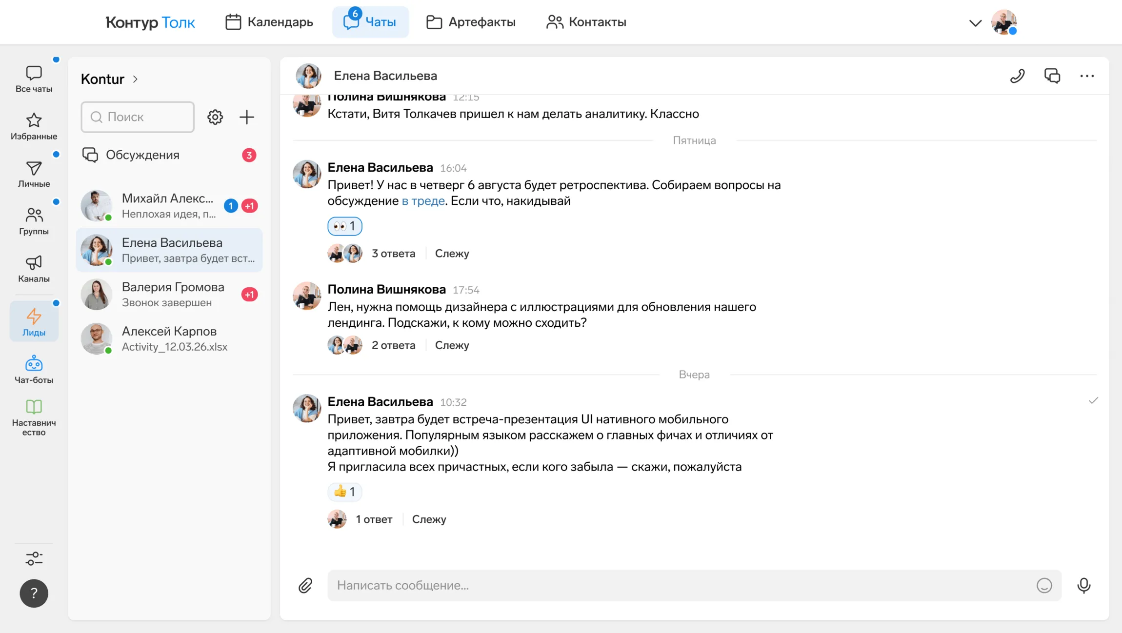 Меньше хаоса в переписках: разложите рабочие чаты по папкам